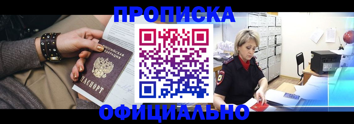 прописка законно в Алапаевске