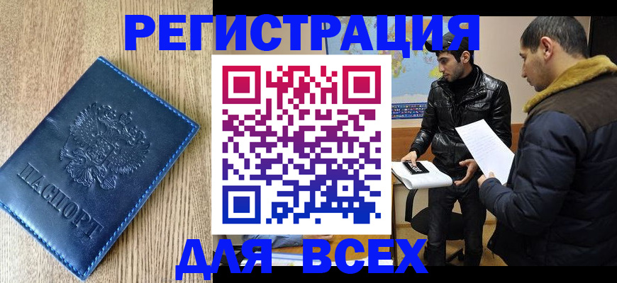 прописка штамп в Алапаевске